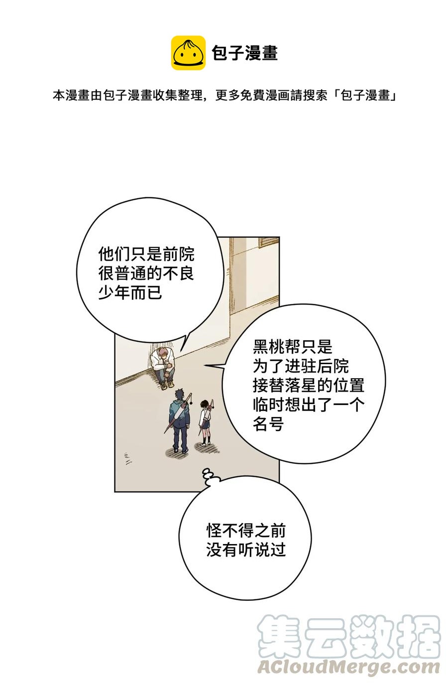 厄运之王韩漫全集-84 分歧无删减无遮挡章节图片 
