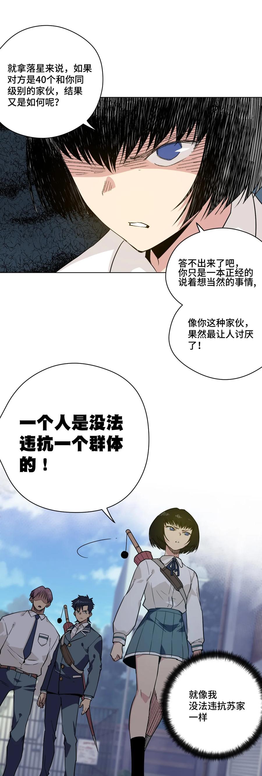厄运之王韩漫全集-84 分歧无删减无遮挡章节图片 