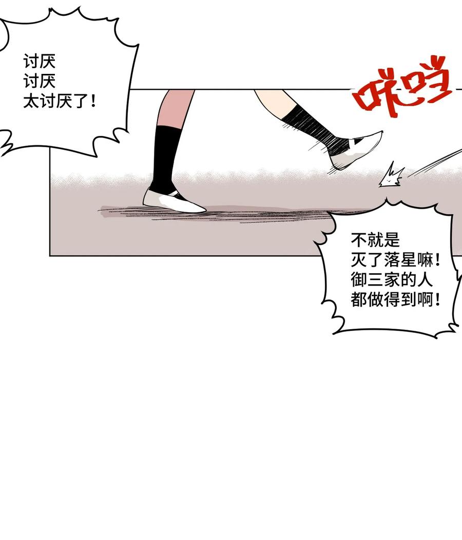 厄运之王韩漫全集-84 分歧无删减无遮挡章节图片 