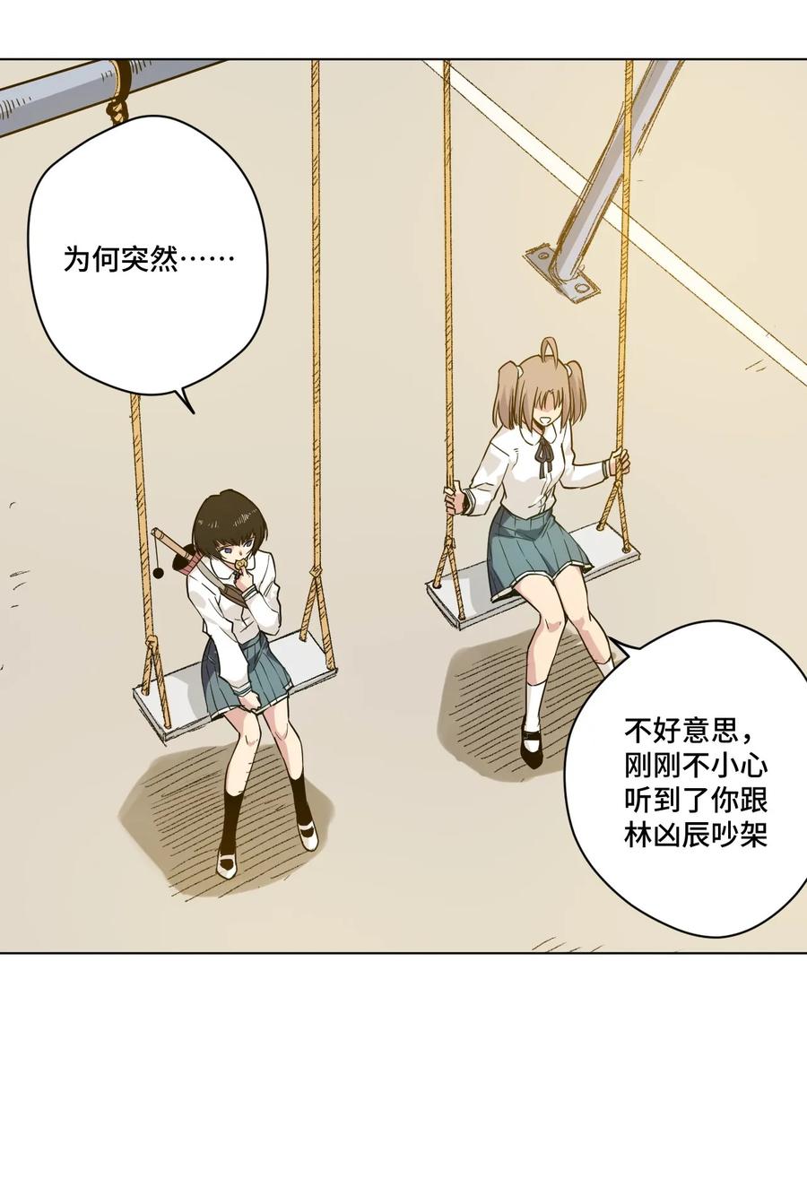 厄运之王韩漫全集-84 分歧无删减无遮挡章节图片 