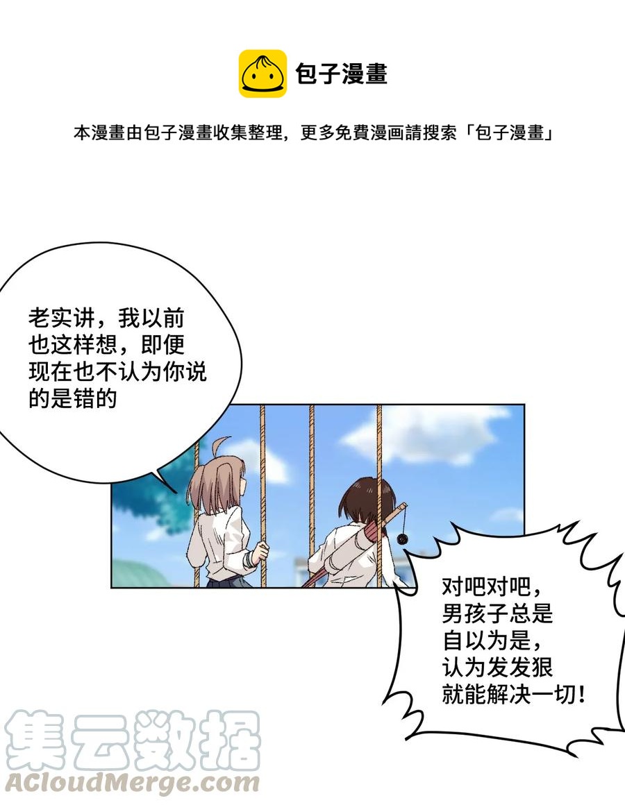 厄运之王韩漫全集-84 分歧无删减无遮挡章节图片 