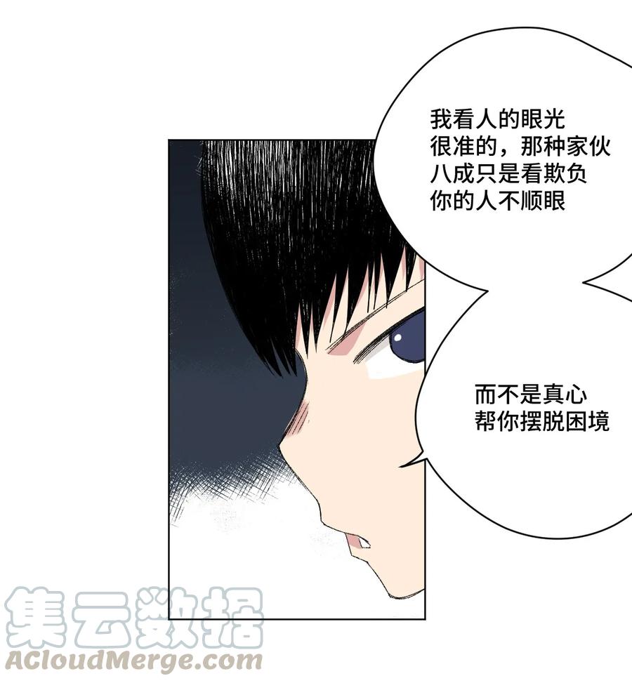 厄运之王韩漫全集-84 分歧无删减无遮挡章节图片 