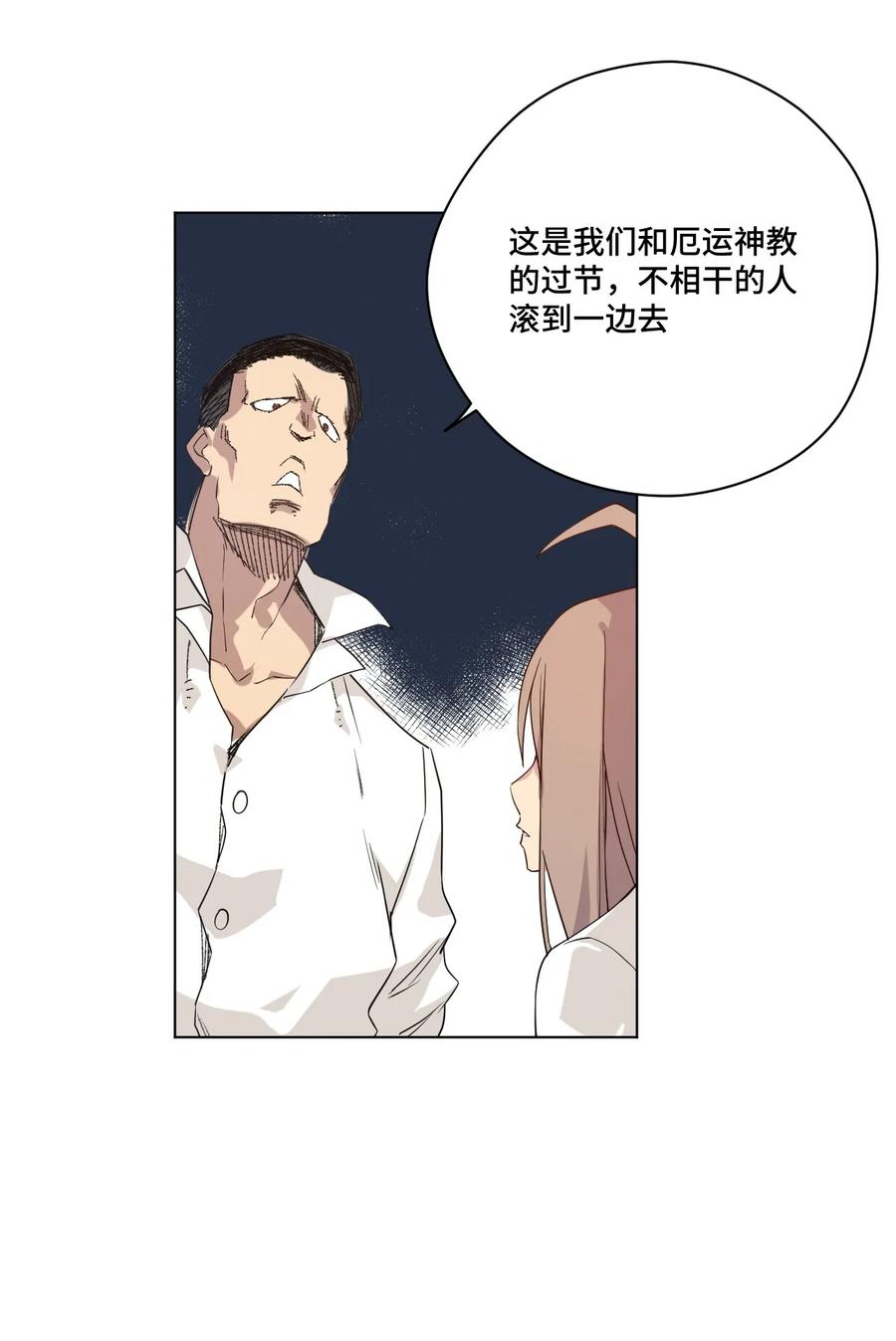 厄运之王韩漫全集-84 分歧无删减无遮挡章节图片 