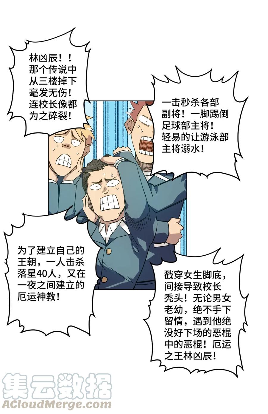 厄运之王韩漫全集-85 厄运连锁无删减无遮挡章节图片 
