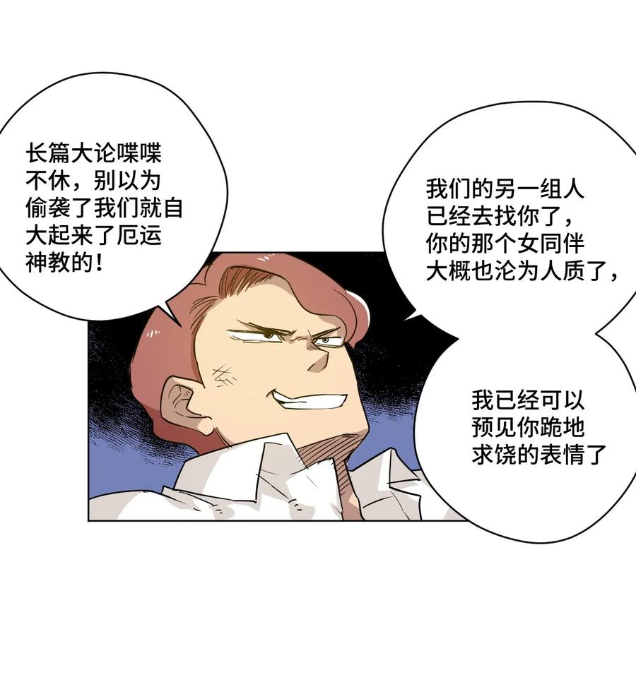 厄运之王韩漫全集-85 厄运连锁无删减无遮挡章节图片 