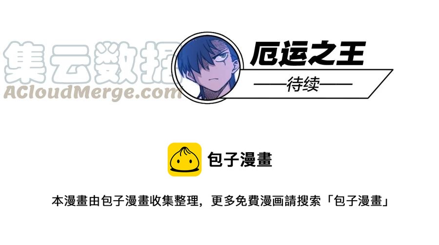 厄运之王韩漫全集-86 班长归来无删减无遮挡章节图片 