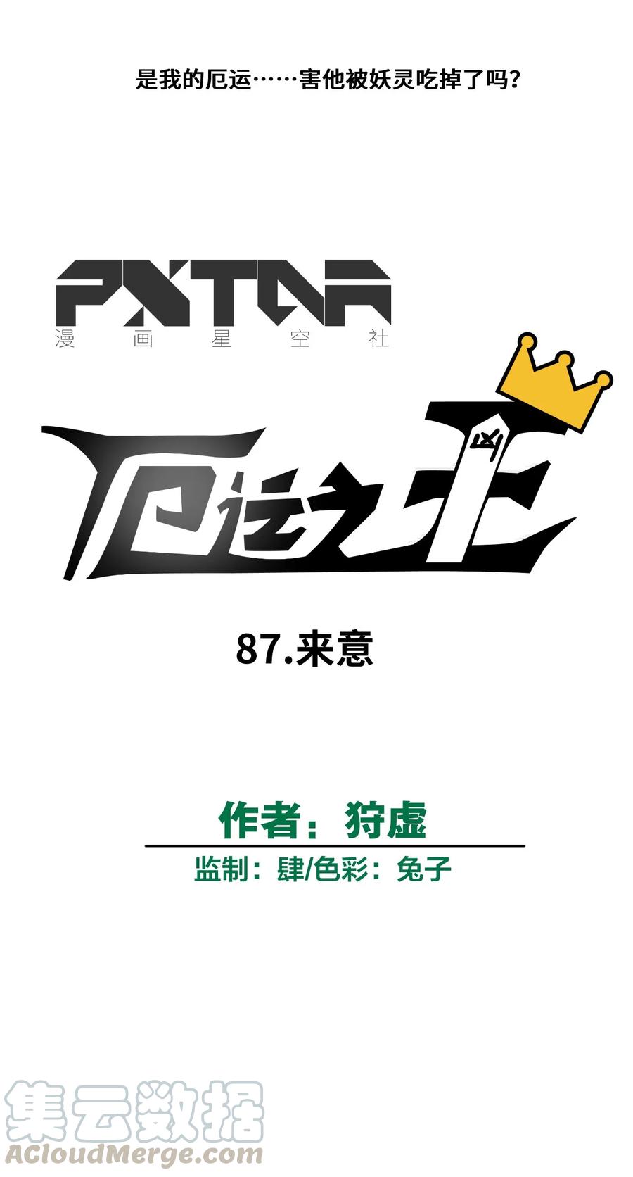 厄运之王韩漫全集-87 来意无删减无遮挡章节图片 