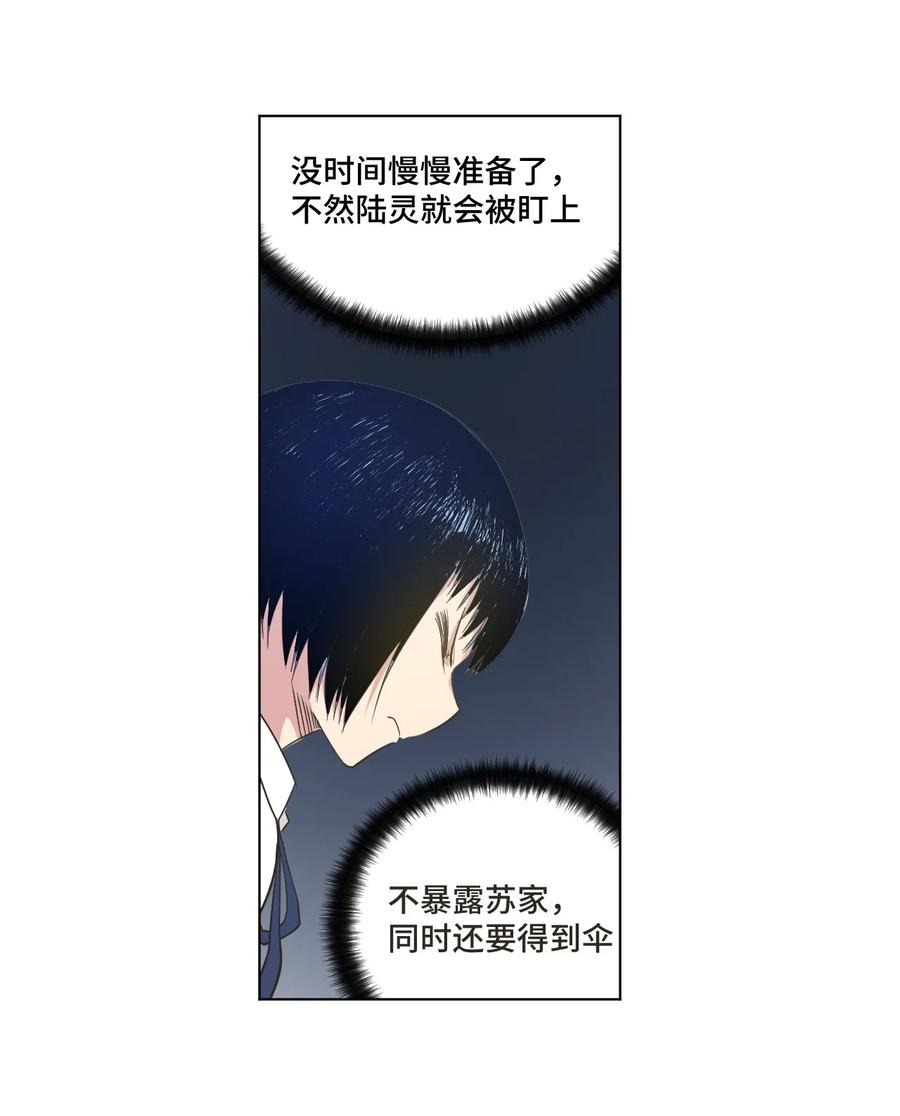 厄运之王韩漫全集-87 来意无删减无遮挡章节图片 