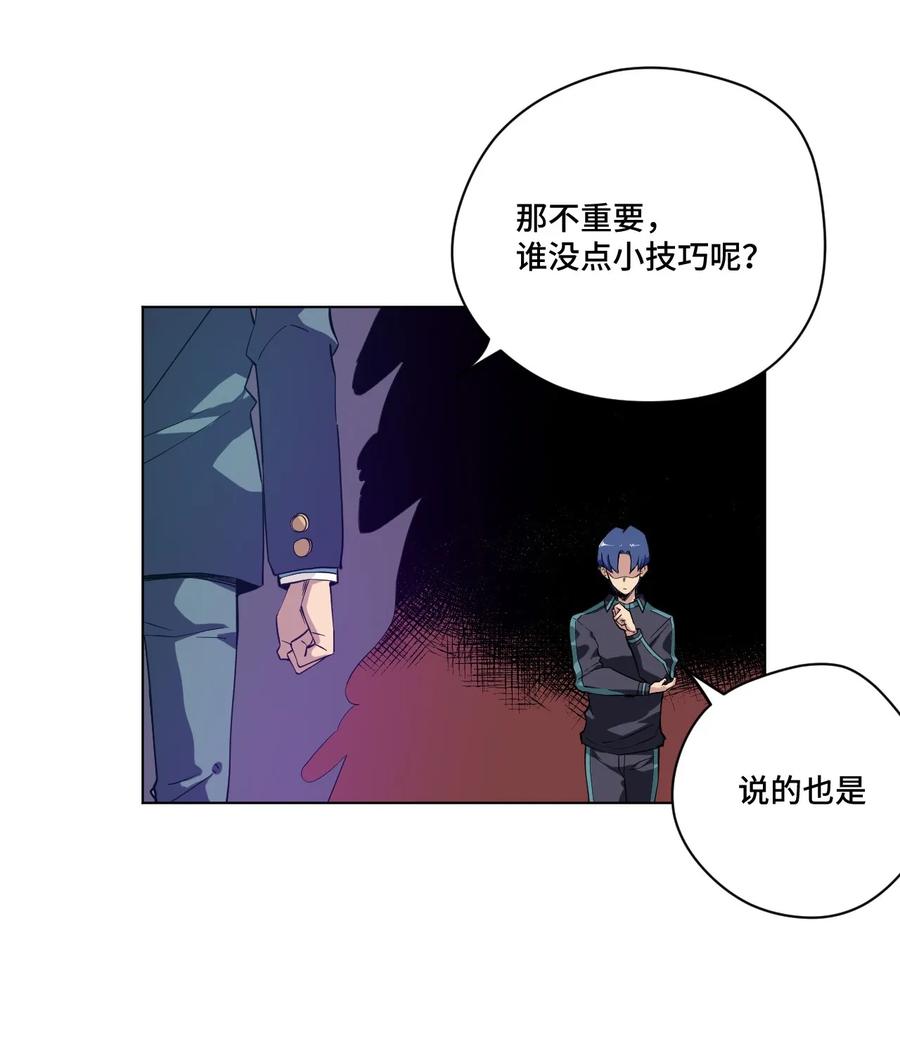 厄运之王韩漫全集-87 来意无删减无遮挡章节图片 