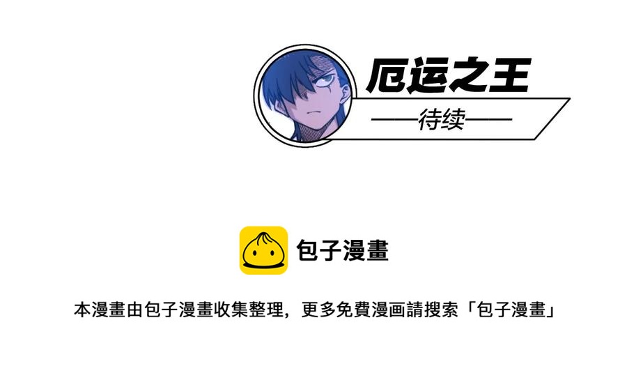 厄运之王韩漫全集-87 来意无删减无遮挡章节图片 