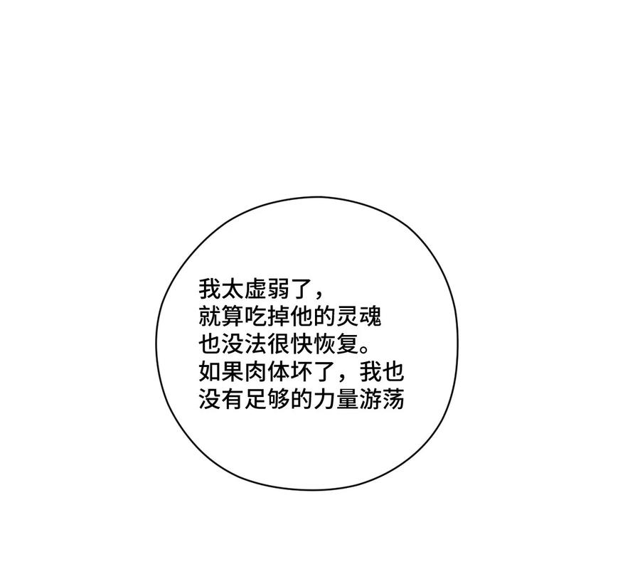 厄运之王韩漫全集-88 强夺无删减无遮挡章节图片 