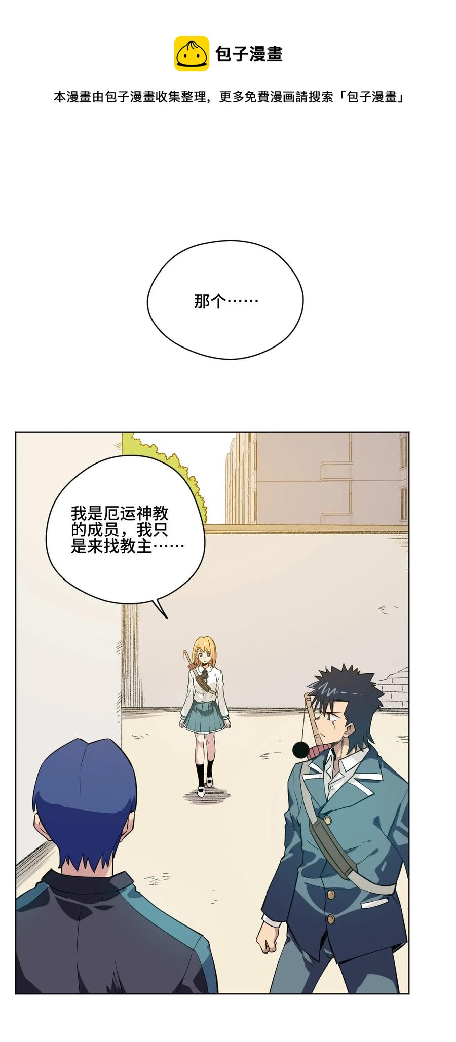 厄运之王韩漫全集-88 强夺无删减无遮挡章节图片 