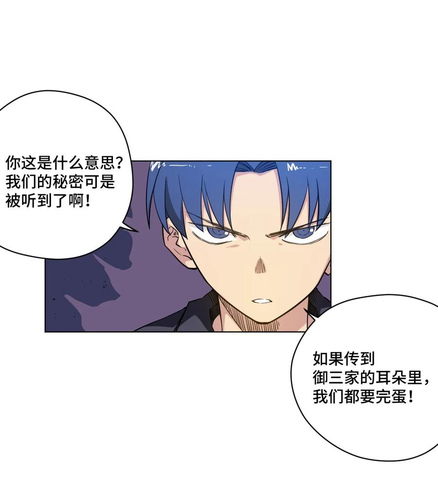 厄运之王韩漫全集-88 强夺无删减无遮挡章节图片 