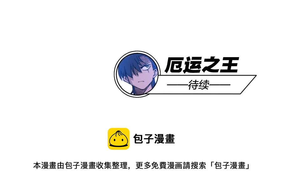 厄运之王韩漫全集-88 强夺无删减无遮挡章节图片 