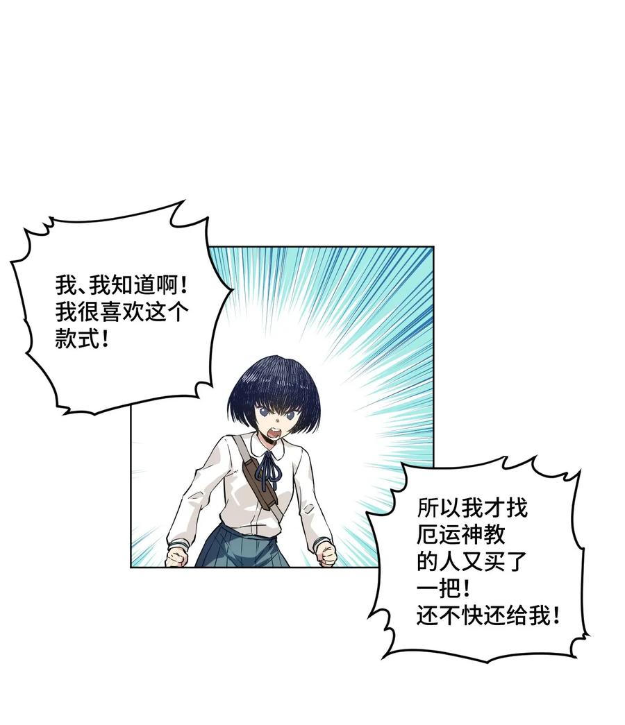 厄运之王韩漫全集-90 秘密的交易无删减无遮挡章节图片 
