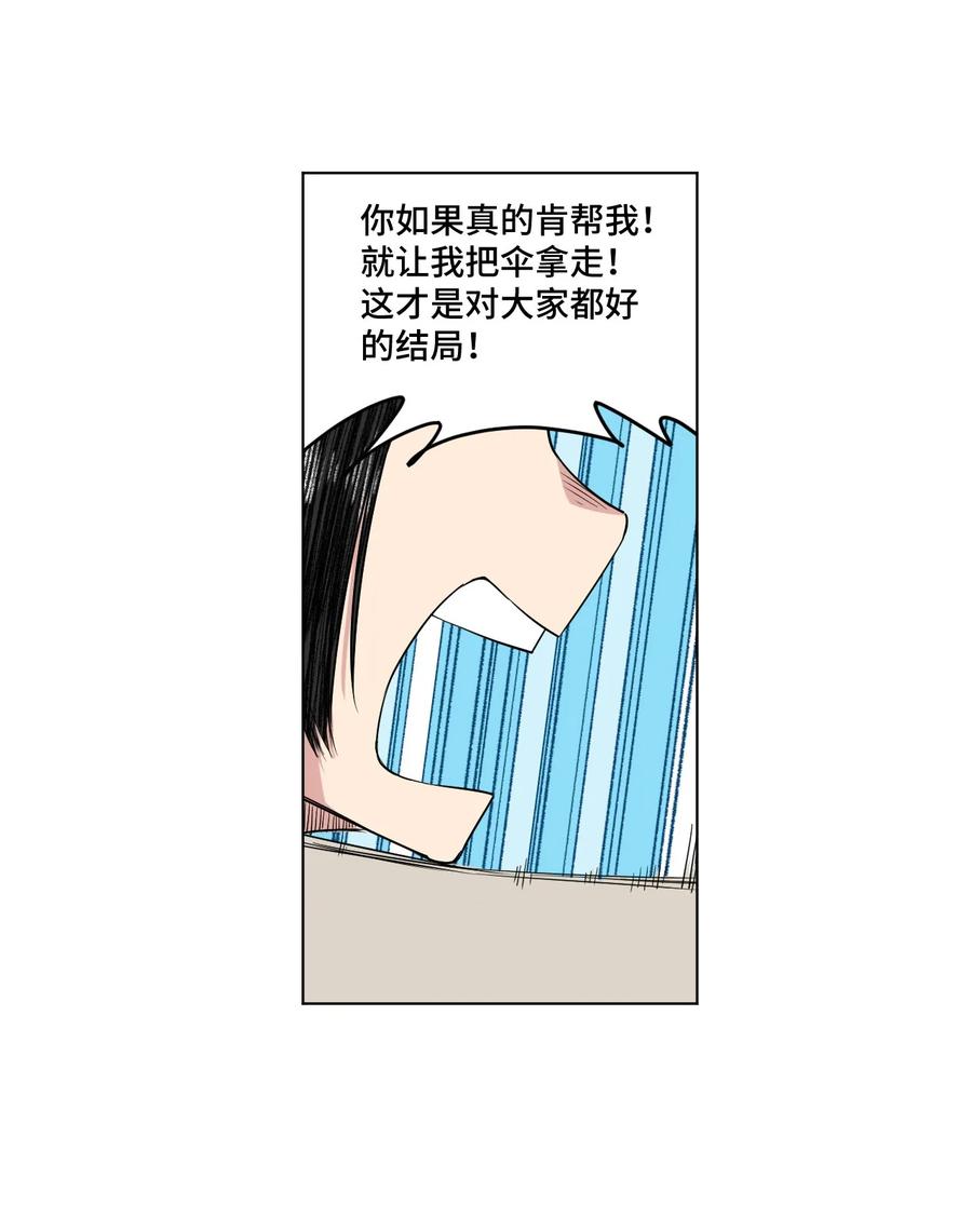 厄运之王韩漫全集-90 秘密的交易无删减无遮挡章节图片 