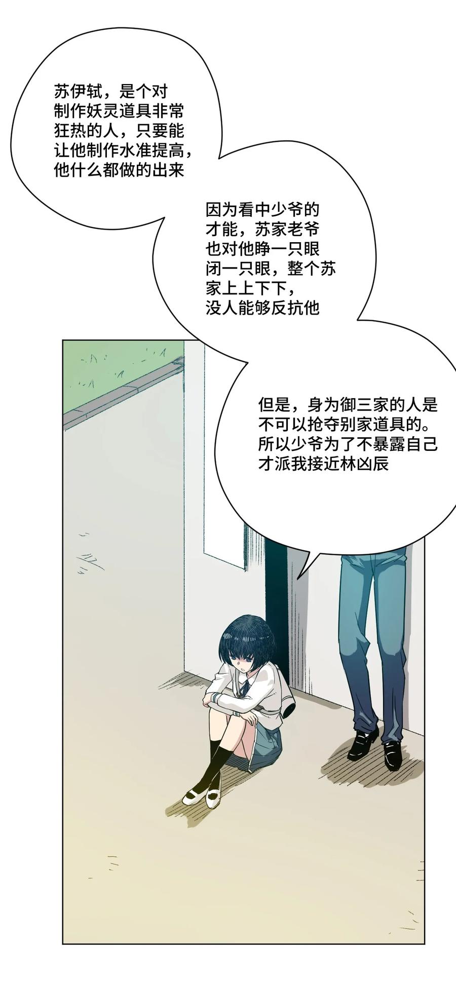 厄运之王韩漫全集-90 秘密的交易无删减无遮挡章节图片 