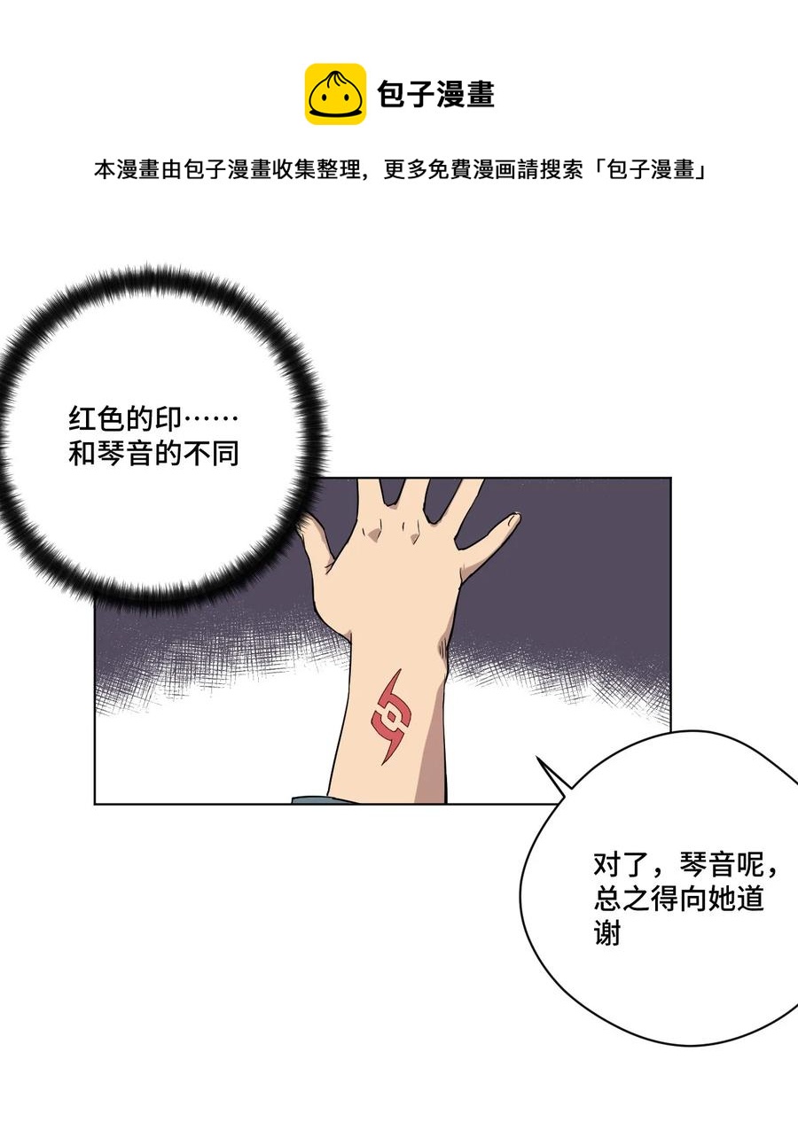厄运之王韩漫全集-90 秘密的交易无删减无遮挡章节图片 