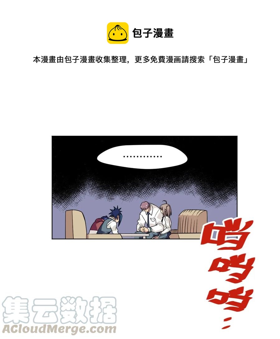 厄运之王韩漫全集-92 中立联合的崛起无删减无遮挡章节图片 