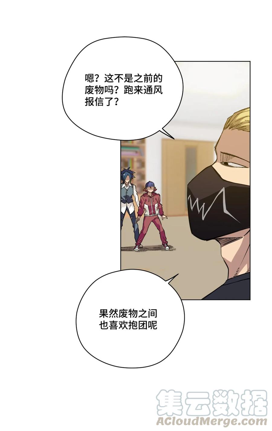 厄运之王韩漫全集-92 中立联合的崛起无删减无遮挡章节图片 