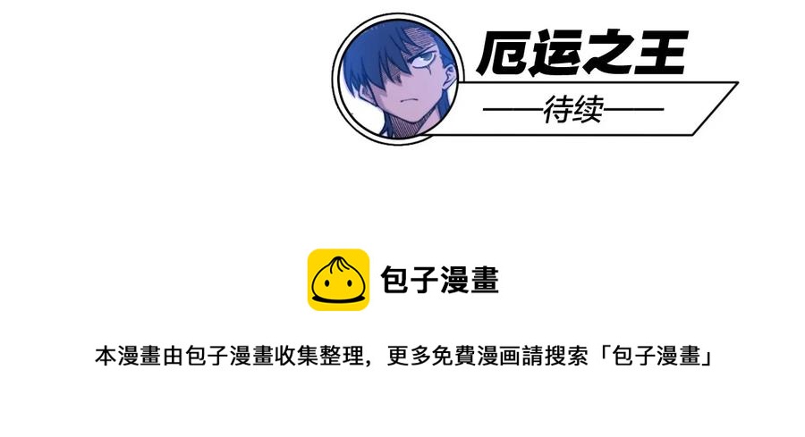 厄运之王韩漫全集-92 中立联合的崛起无删减无遮挡章节图片 
