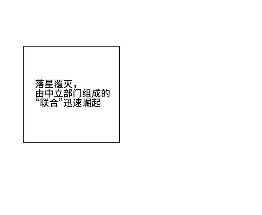 厄运之王韩漫全集-92 中立联合的崛起无删减无遮挡章节图片 