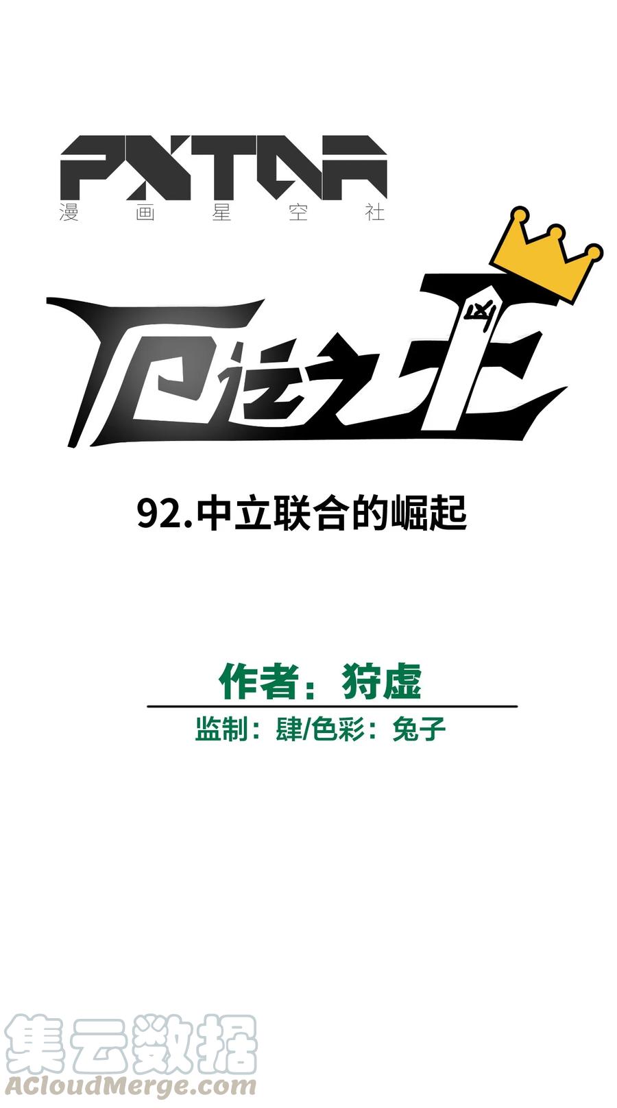 厄运之王韩漫全集-92 中立联合的崛起无删减无遮挡章节图片 