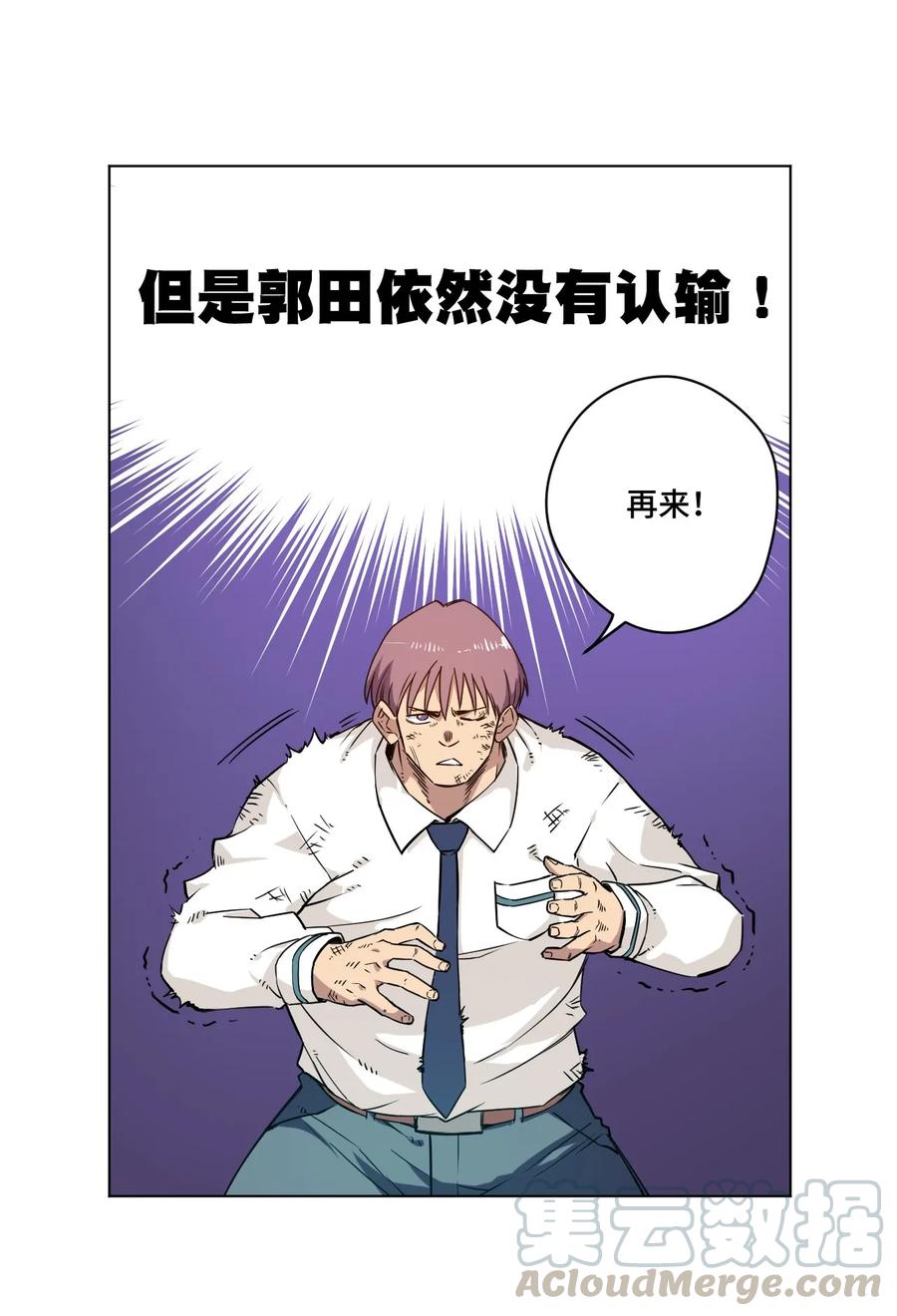 厄运之王韩漫全集-93 坚持的意义无删减无遮挡章节图片 