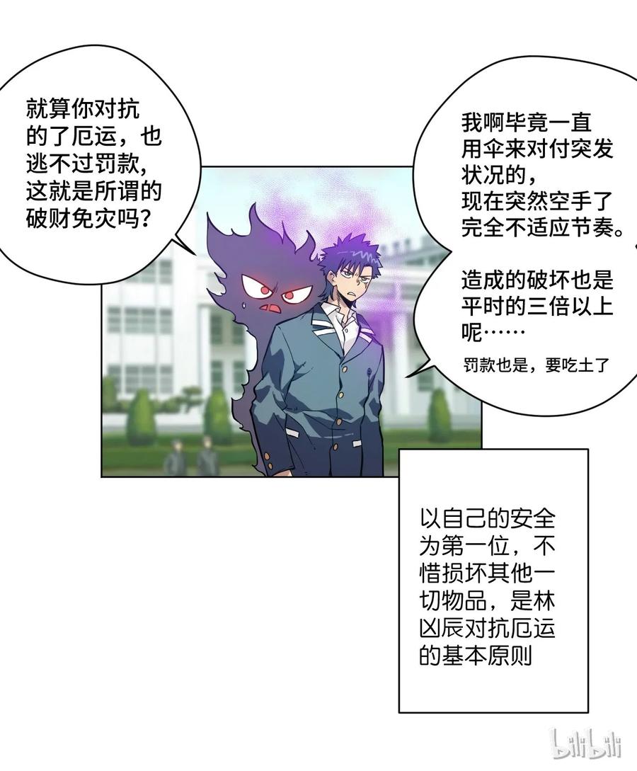 厄运之王韩漫全集-93 坚持的意义无删减无遮挡章节图片 