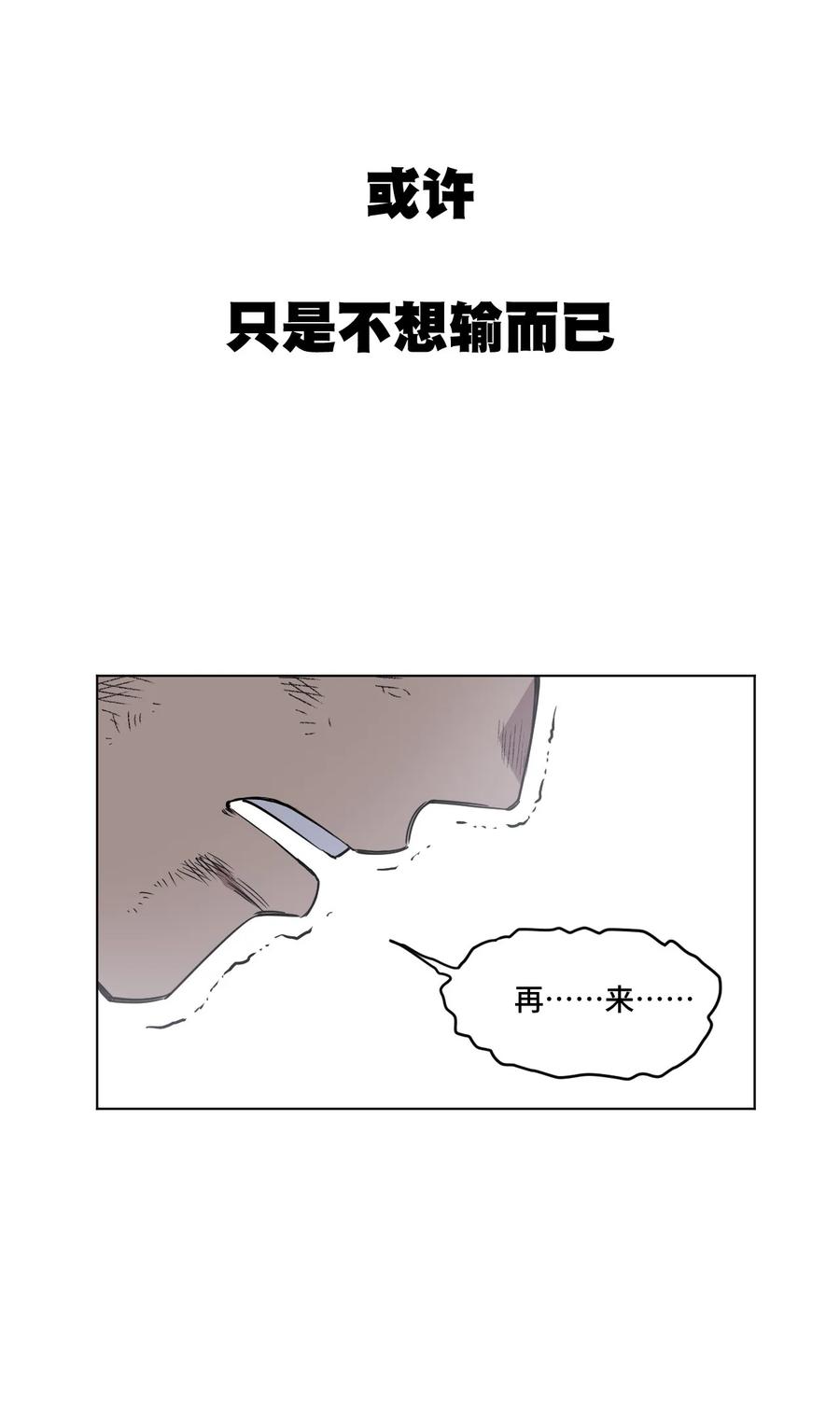 厄运之王韩漫全集-93 坚持的意义无删减无遮挡章节图片 