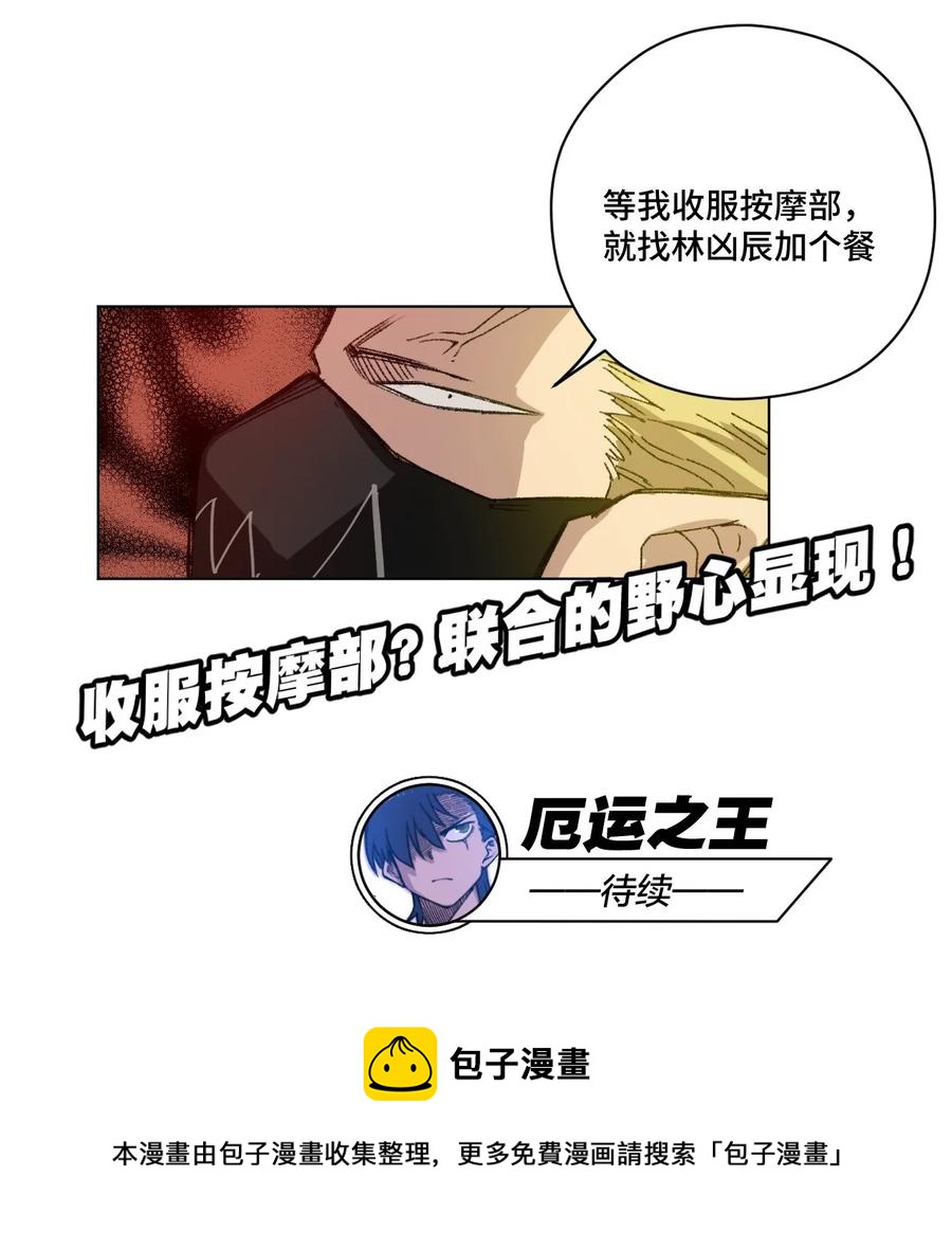 厄运之王韩漫全集-93 坚持的意义无删减无遮挡章节图片 