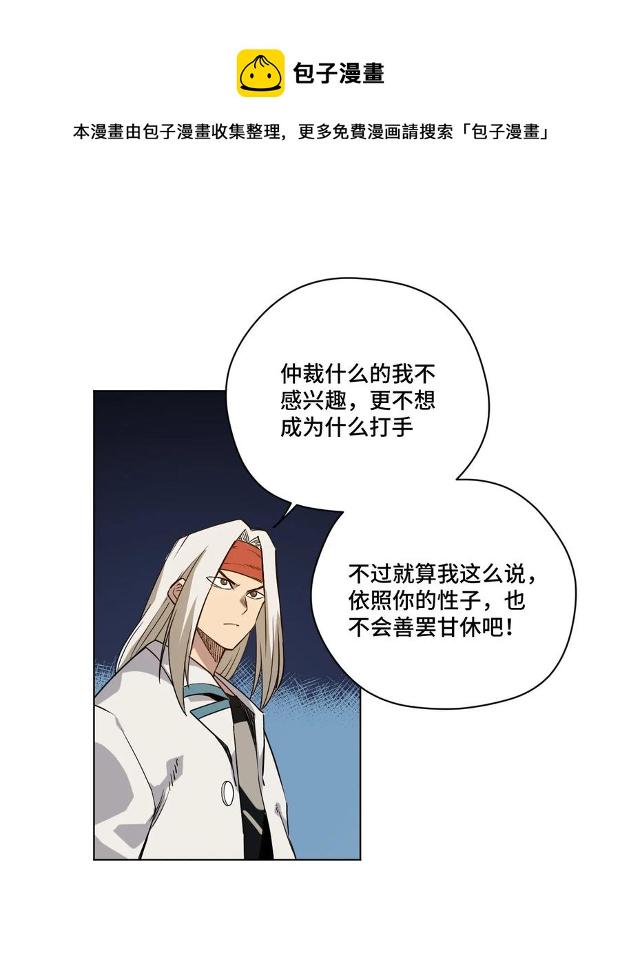 厄运之王韩漫全集-94 厄运部出击！无删减无遮挡章节图片 