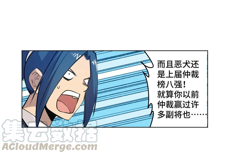 厄运之王韩漫全集-94 厄运部出击！无删减无遮挡章节图片 