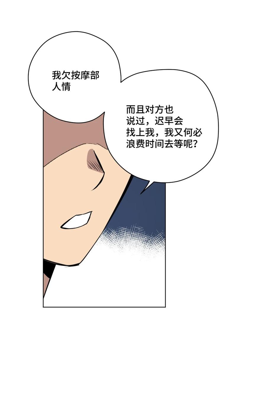 厄运之王韩漫全集-94 厄运部出击！无删减无遮挡章节图片 