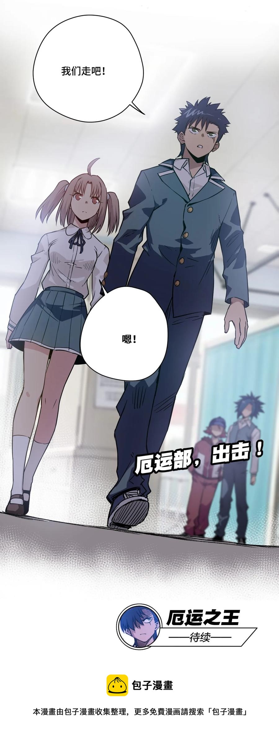厄运之王韩漫全集-94 厄运部出击！无删减无遮挡章节图片 