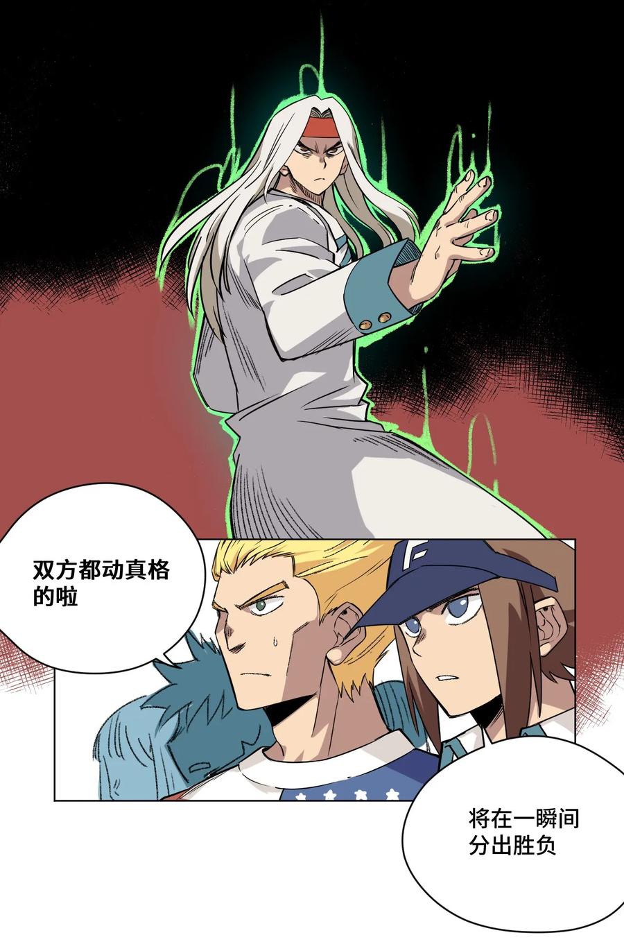 厄运之王韩漫全集-95 秦千指VS恶犬无删减无遮挡章节图片 