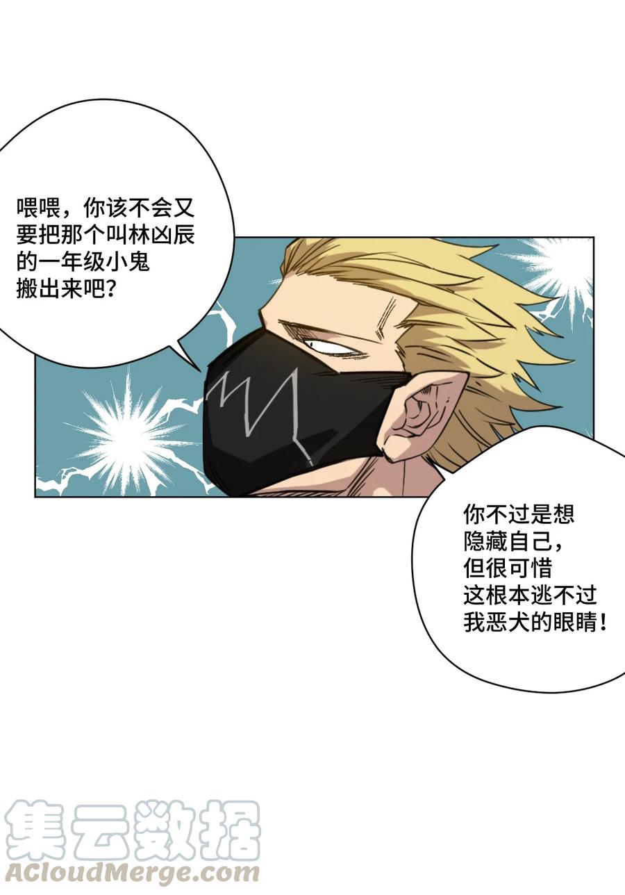 厄运之王韩漫全集-95 秦千指VS恶犬无删减无遮挡章节图片 