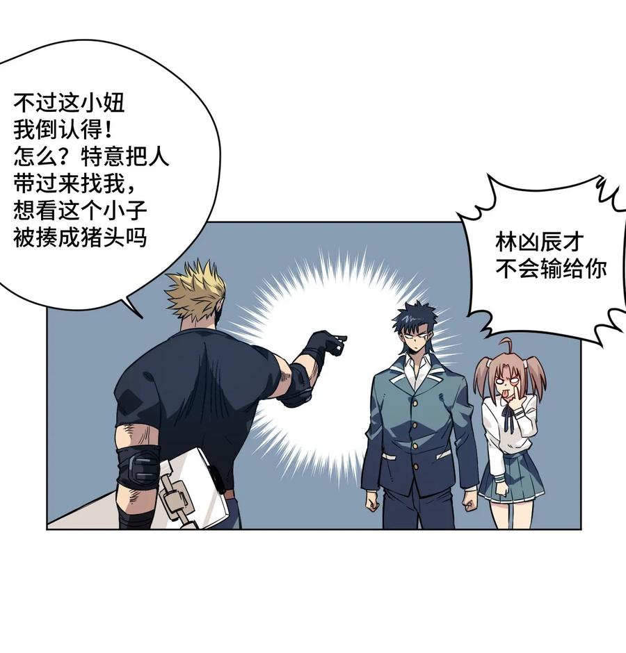 厄运之王韩漫全集-95 秦千指VS恶犬无删减无遮挡章节图片 