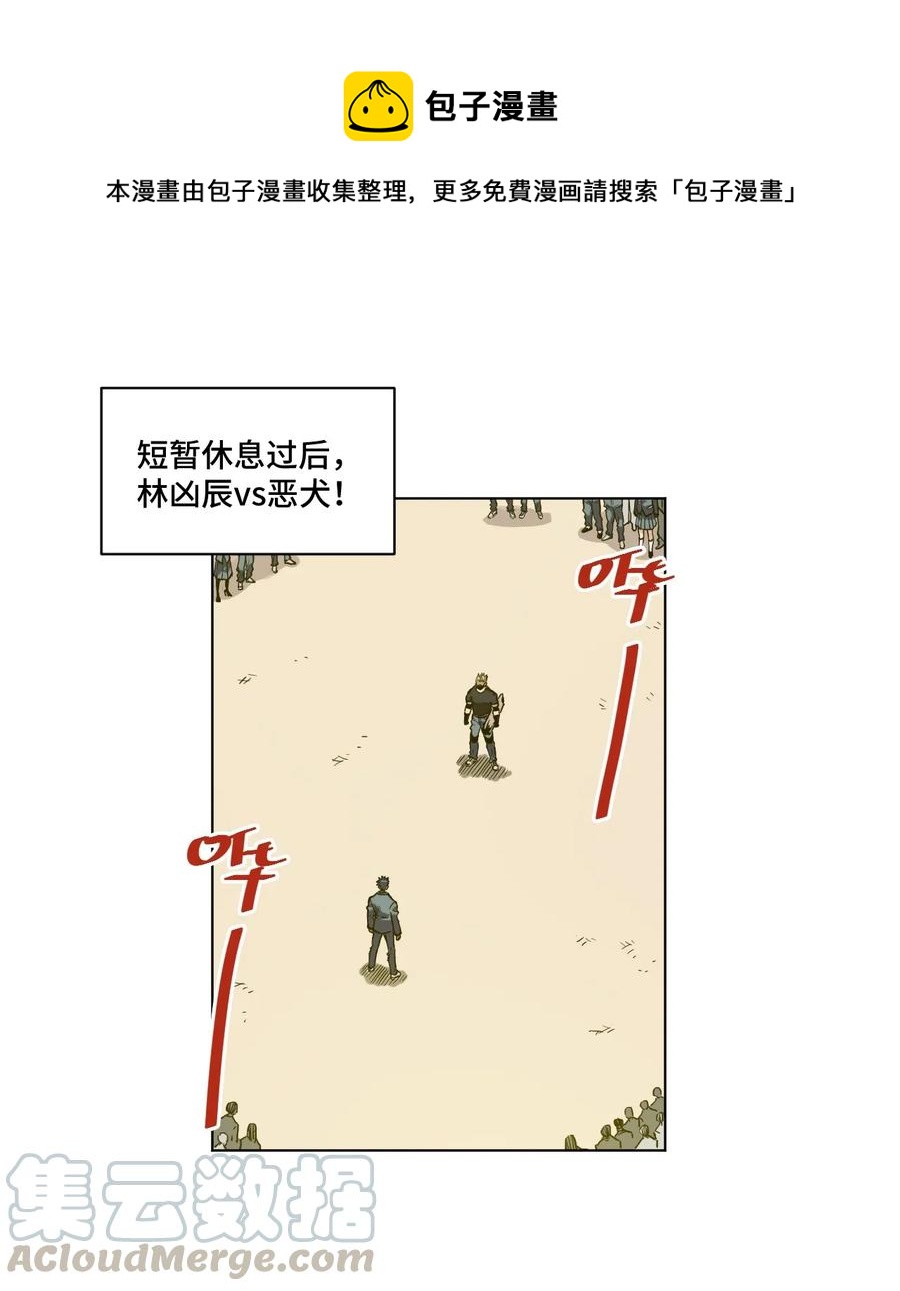 厄运之王韩漫全集-96 林凶辰VS恶犬无删减无遮挡章节图片 