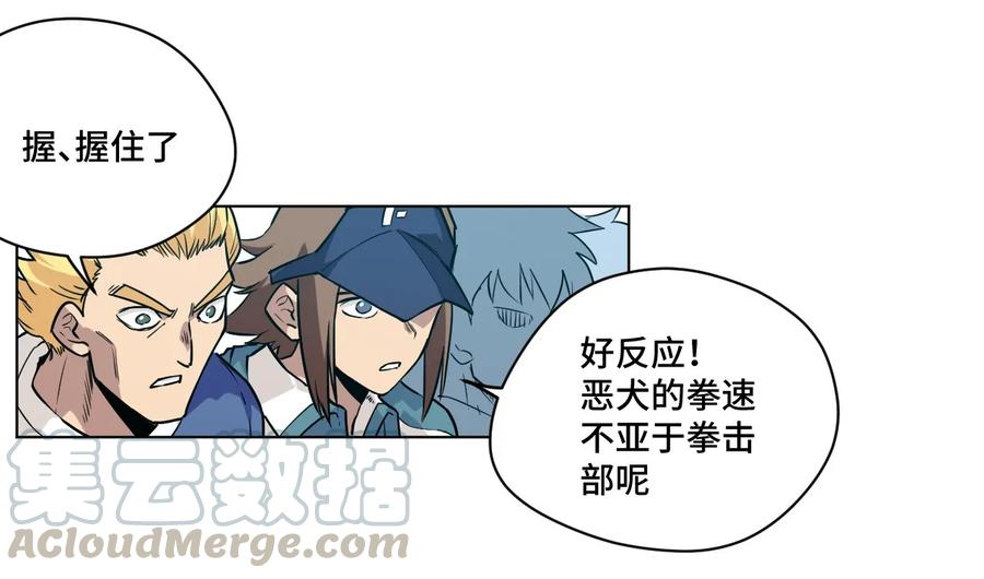 厄运之王韩漫全集-96 林凶辰VS恶犬无删减无遮挡章节图片 