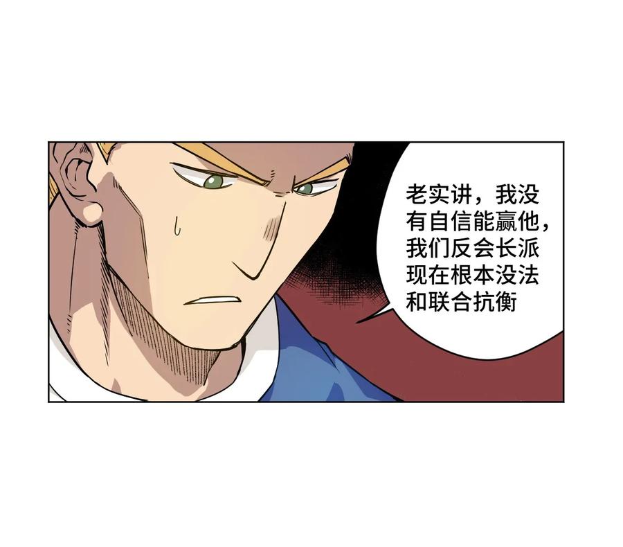 厄运之王韩漫全集-96 林凶辰VS恶犬无删减无遮挡章节图片 