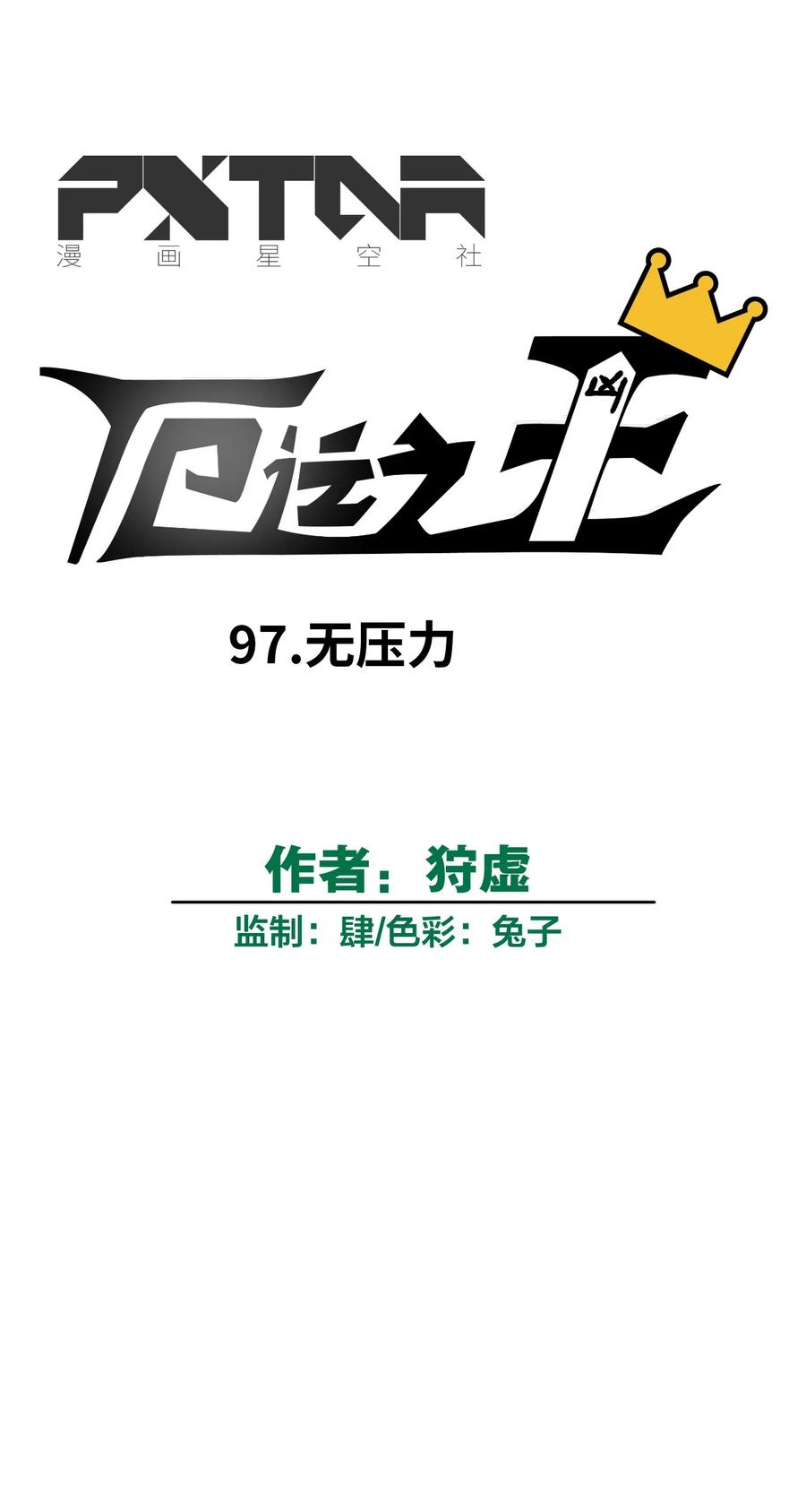 厄运之王韩漫全集-97 无压力无删减无遮挡章节图片 