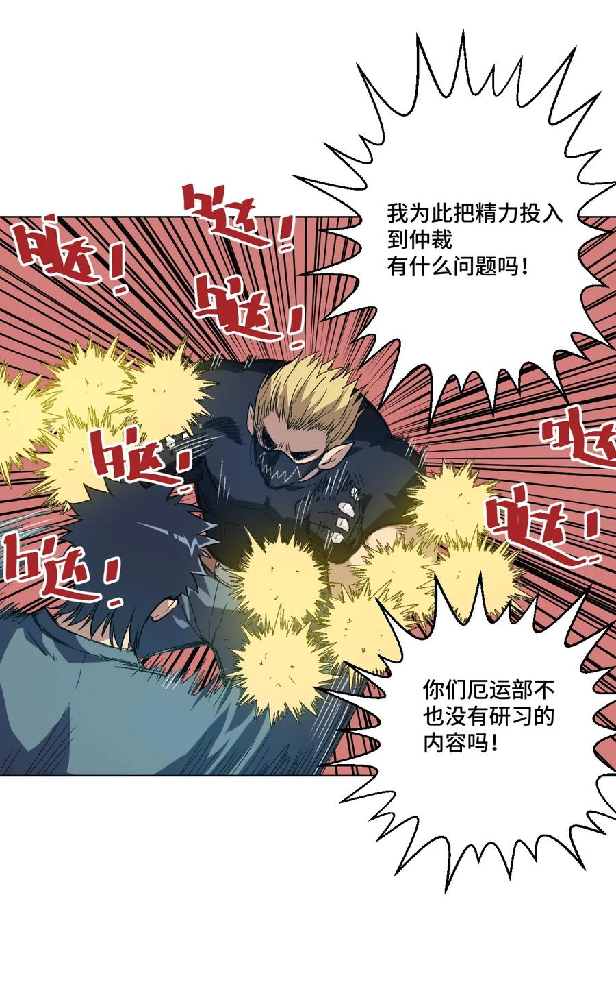 厄运之王韩漫全集-97 无压力无删减无遮挡章节图片 
