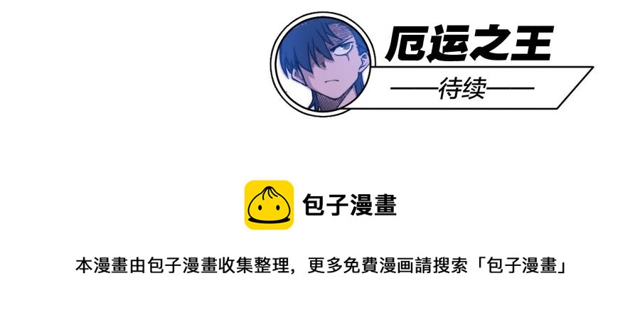厄运之王韩漫全集-97 无压力无删减无遮挡章节图片 
