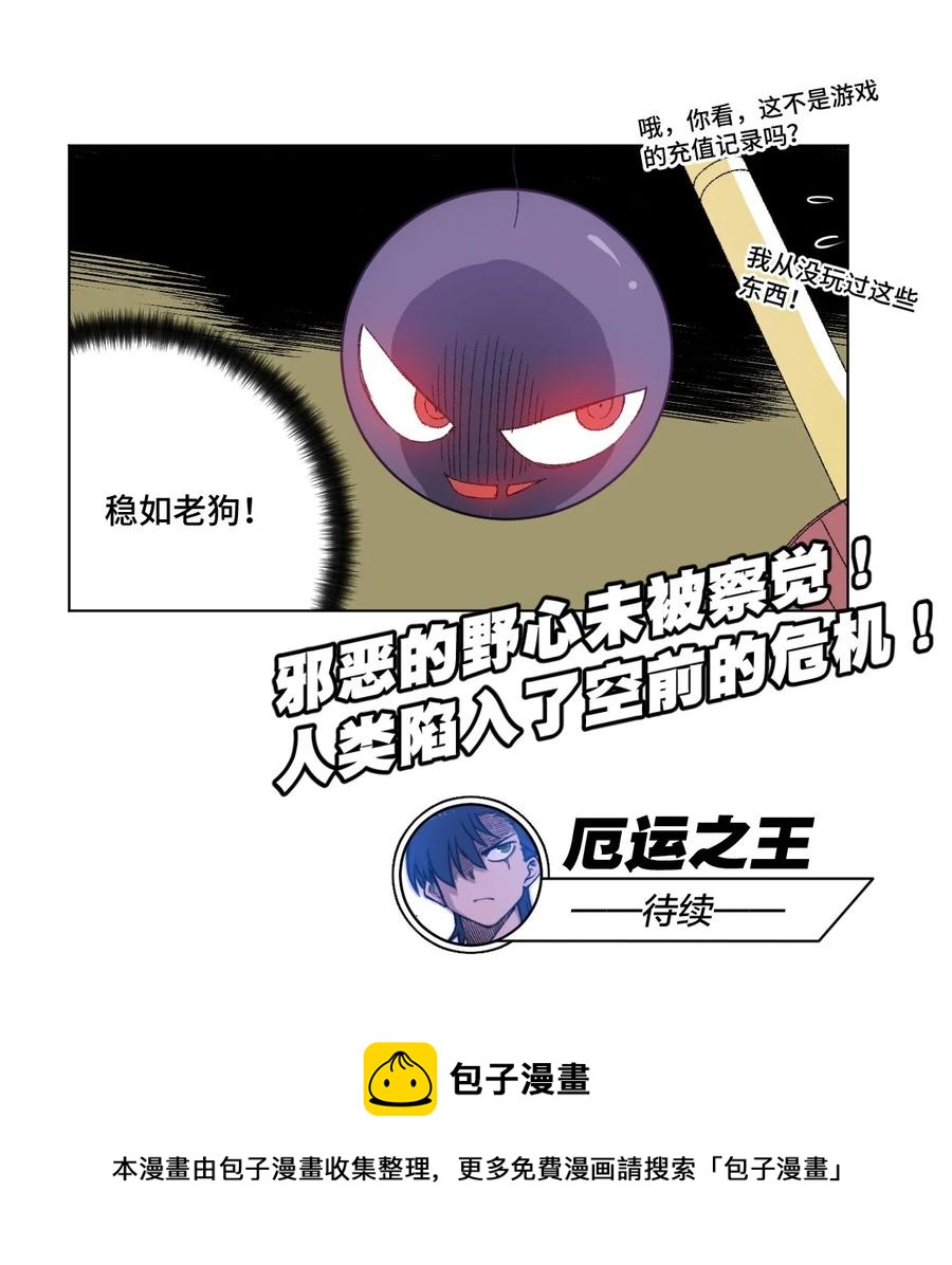 厄运之王韩漫全集-98 格局改写无删减无遮挡章节图片 