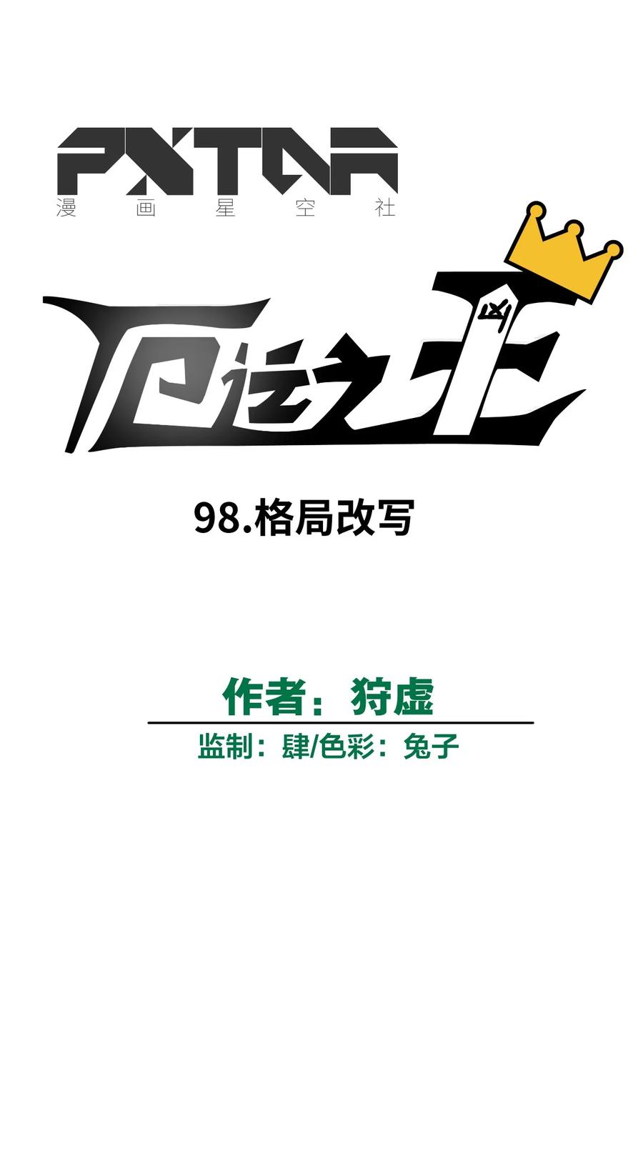 厄运之王韩漫全集-98 格局改写无删减无遮挡章节图片 