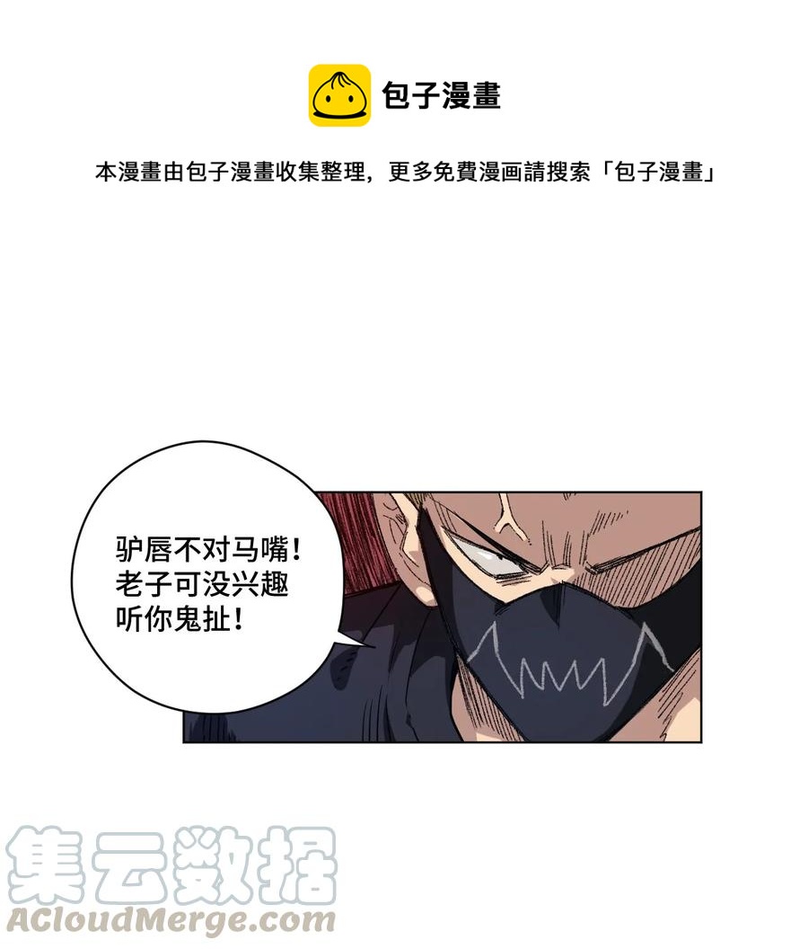 厄运之王韩漫全集-98 格局改写无删减无遮挡章节图片 