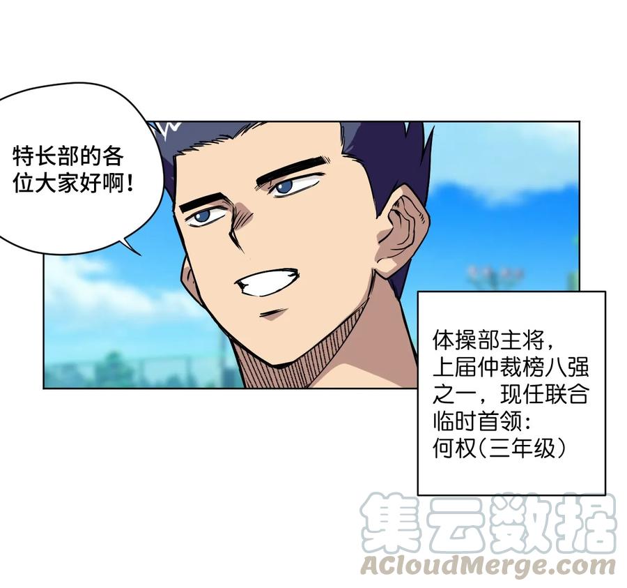 厄运之王韩漫全集-99 联合首领无删减无遮挡章节图片 