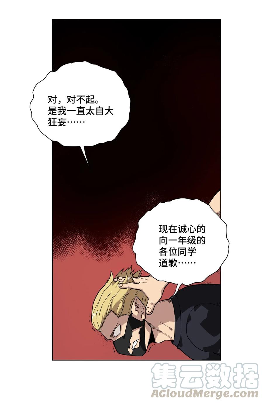 厄运之王韩漫全集-99 联合首领无删减无遮挡章节图片 