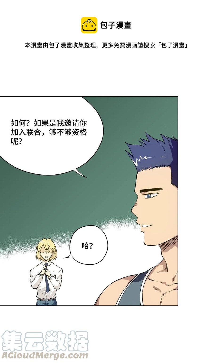 厄运之王韩漫全集-99 联合首领无删减无遮挡章节图片 